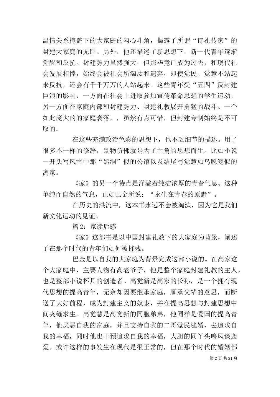 家读后感 优选15篇_第2页