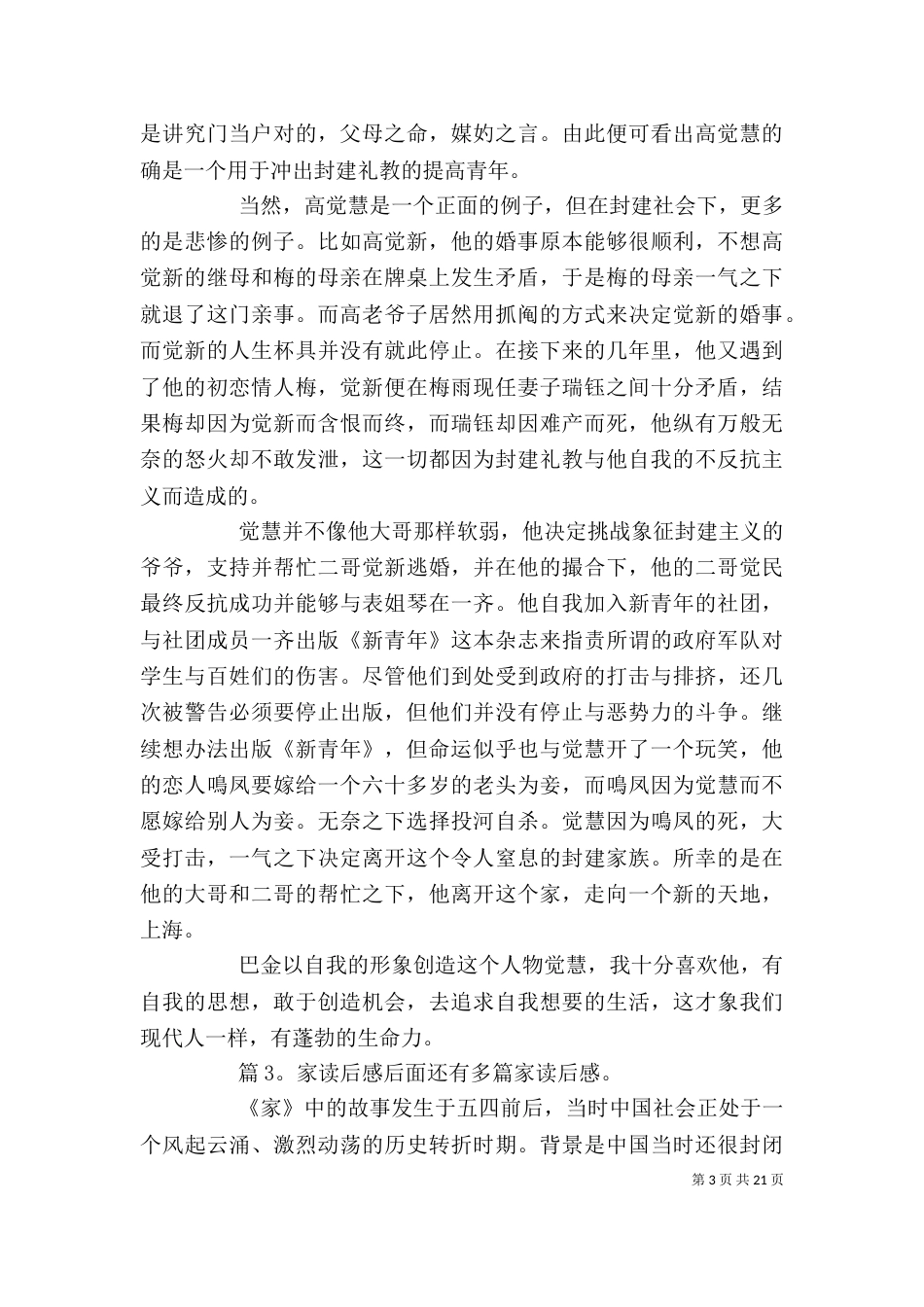 家读后感 优选15篇_第3页