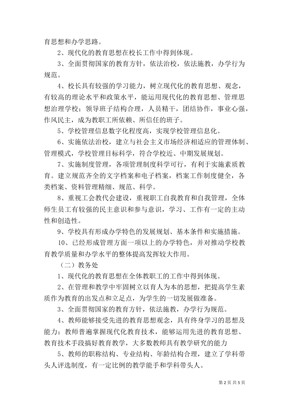 教育现代化创建工作实施方案_第2页