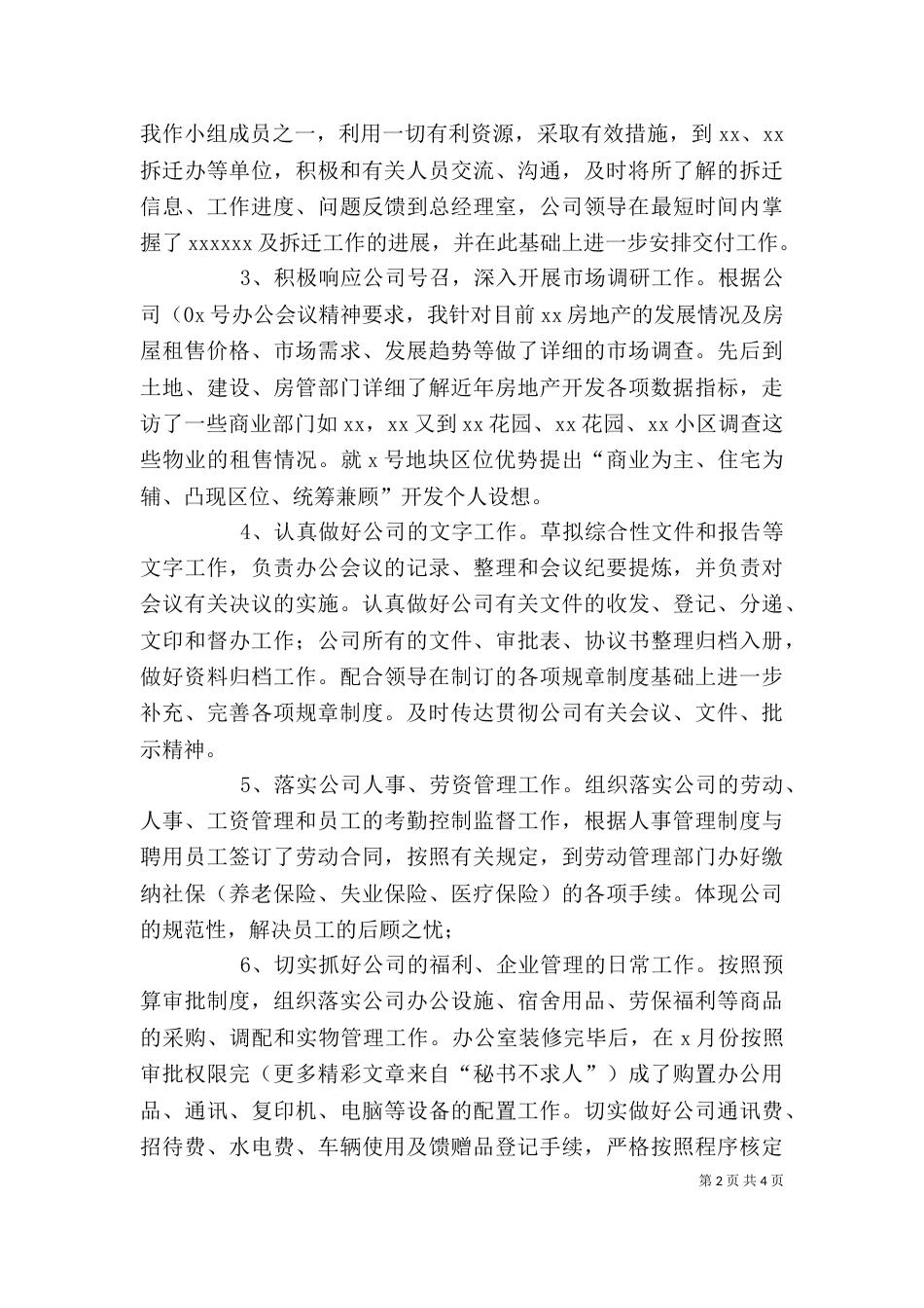 局办公室主任上半年个人工作总结（七）_第2页
