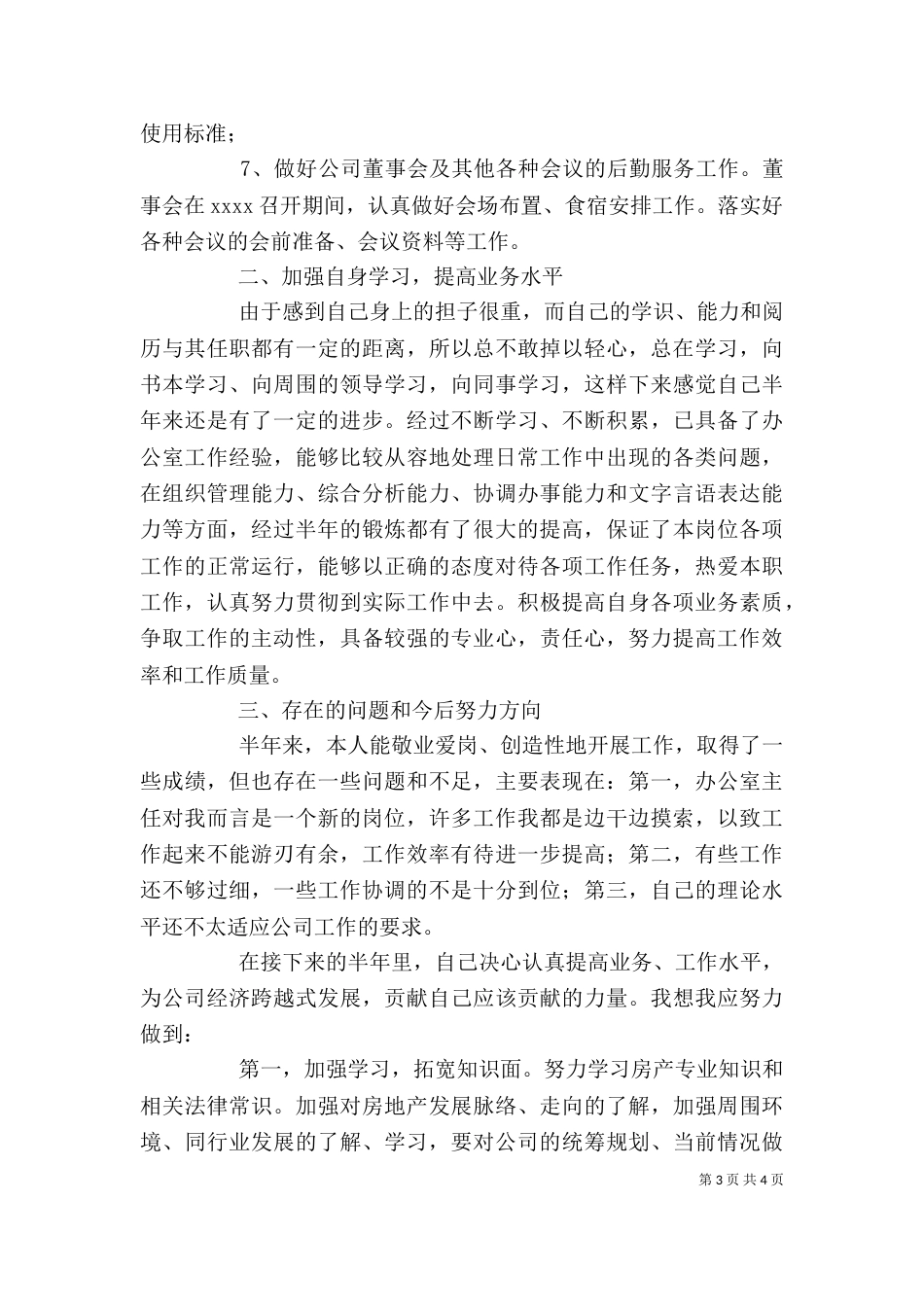 局办公室主任上半年个人工作总结（七）_第3页