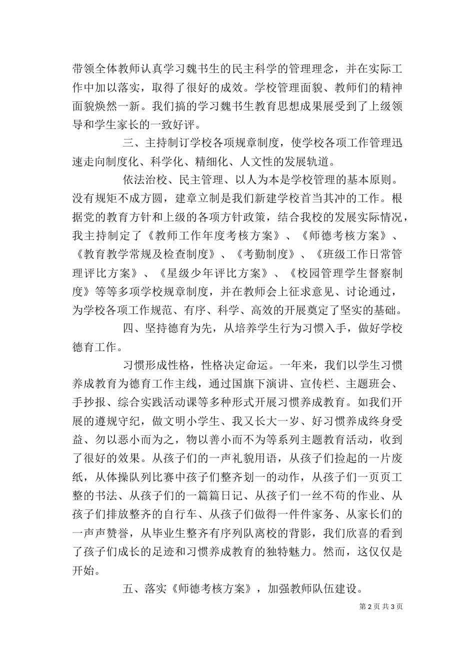 校长助理述职报告（五）_第2页