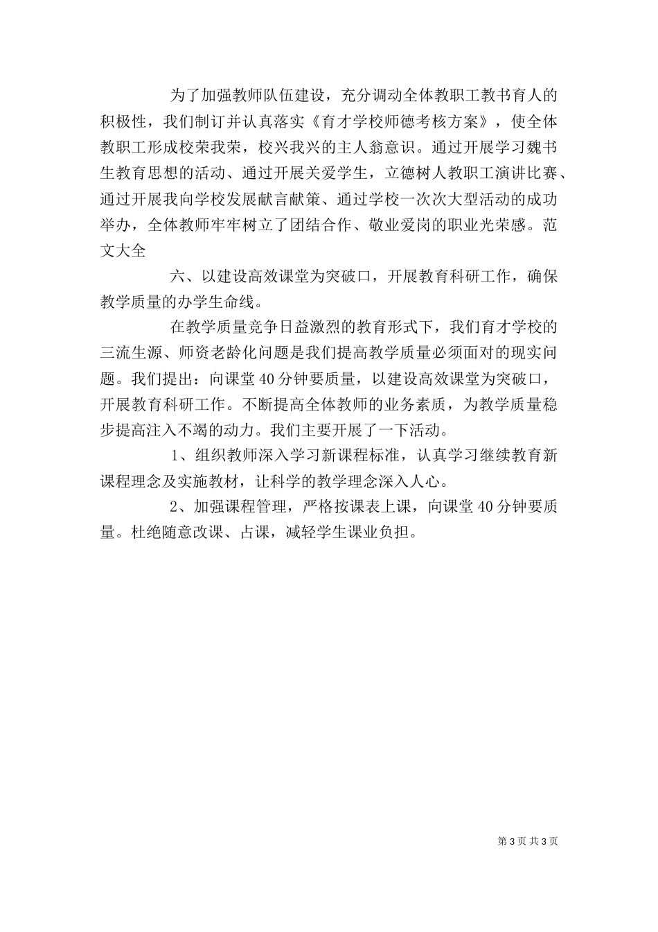 校长助理述职报告（五）_第3页