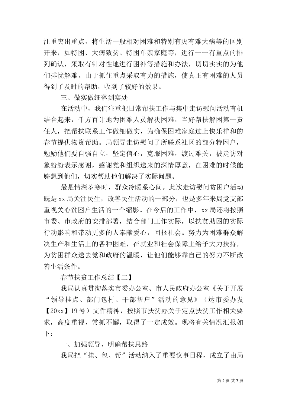 春节扶贫工作总结（一）_第2页