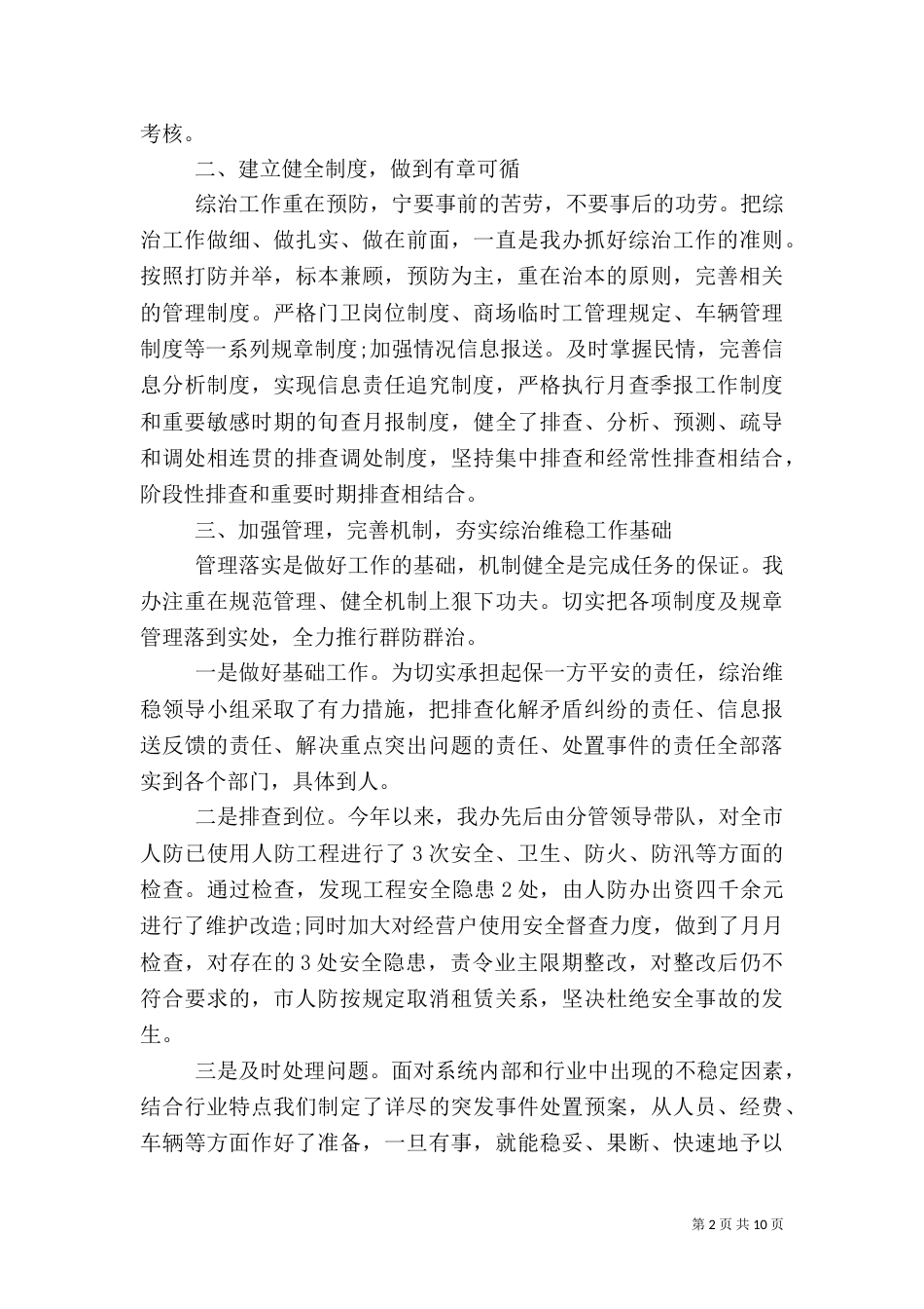 综治职业个人工作总结范文_第2页