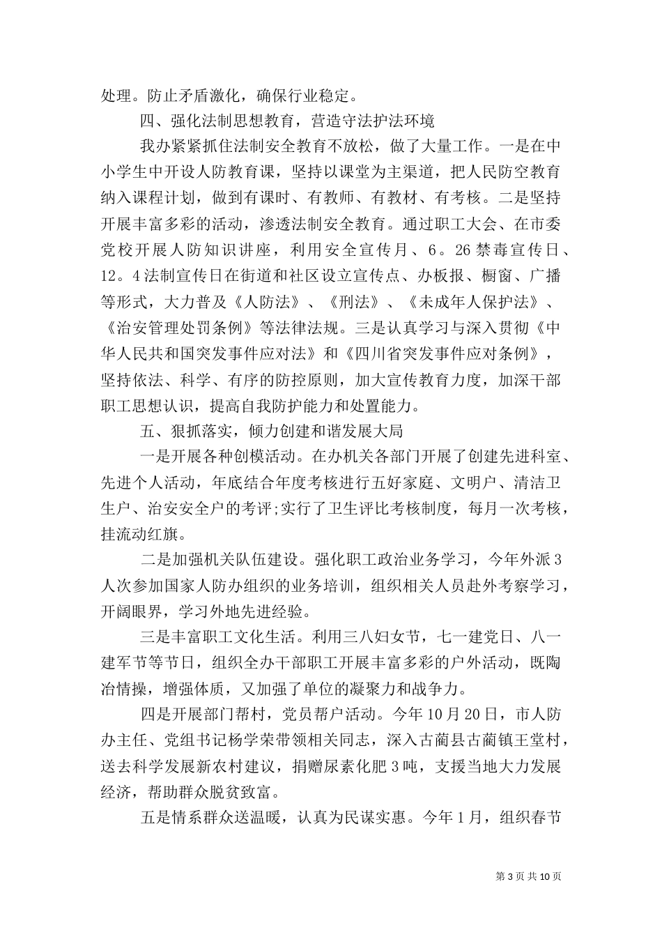 综治职业个人工作总结范文_第3页