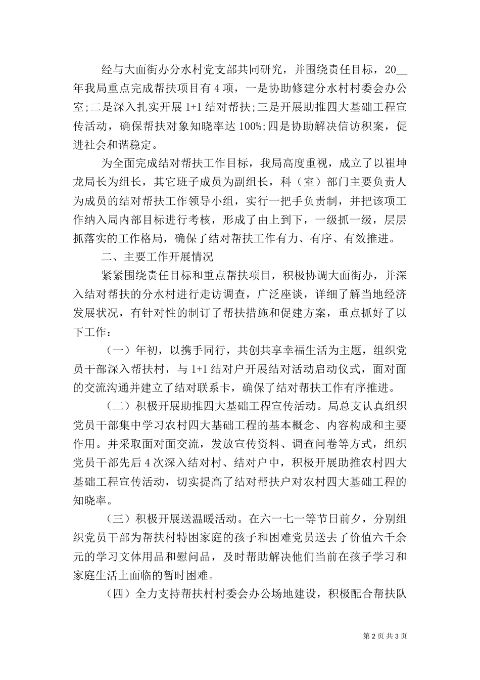 精选2021扶贫日主题活动总结2篇_第2页