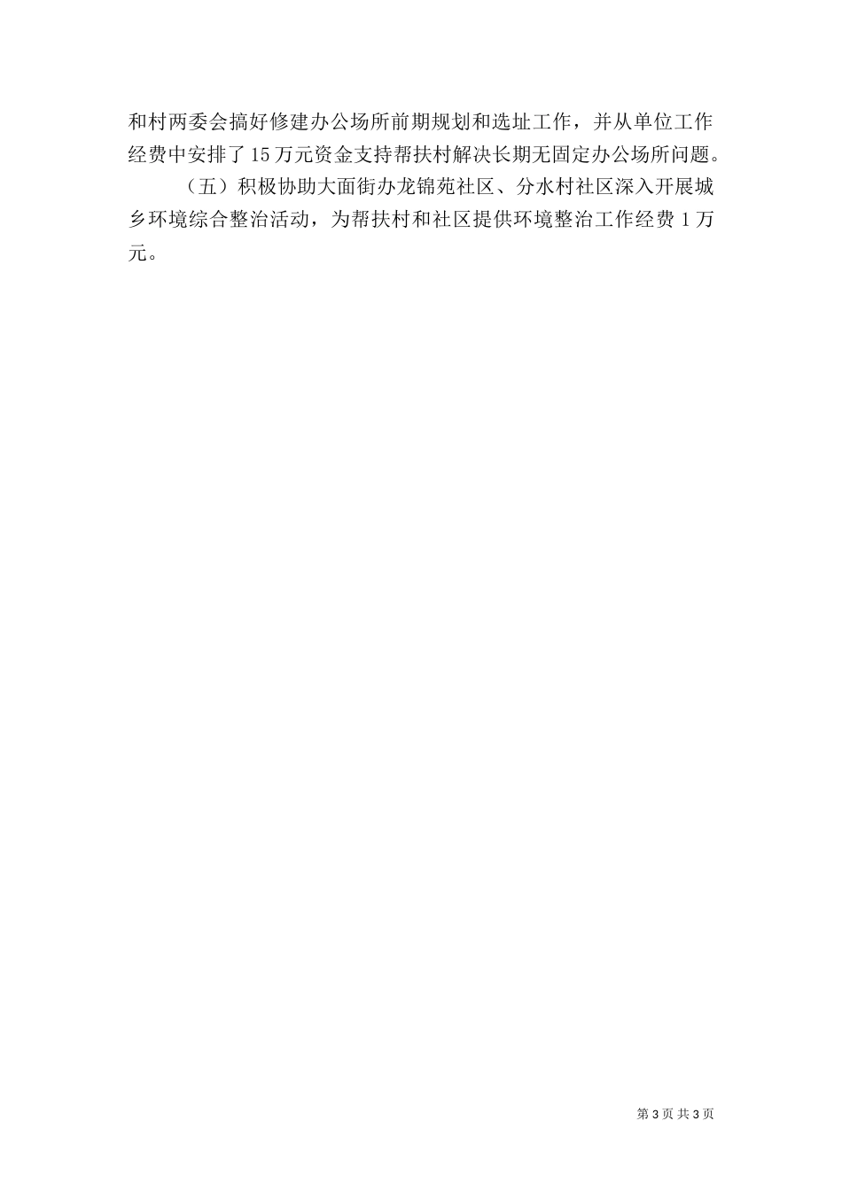 精选2021扶贫日主题活动总结2篇_第3页