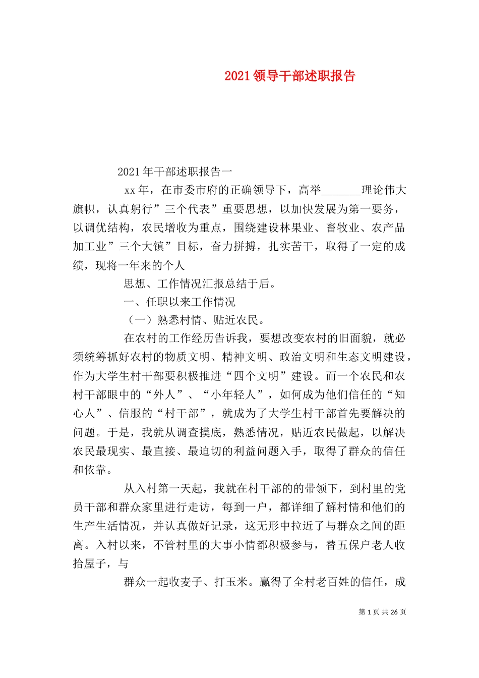 2023领导干部述职报告_第1页