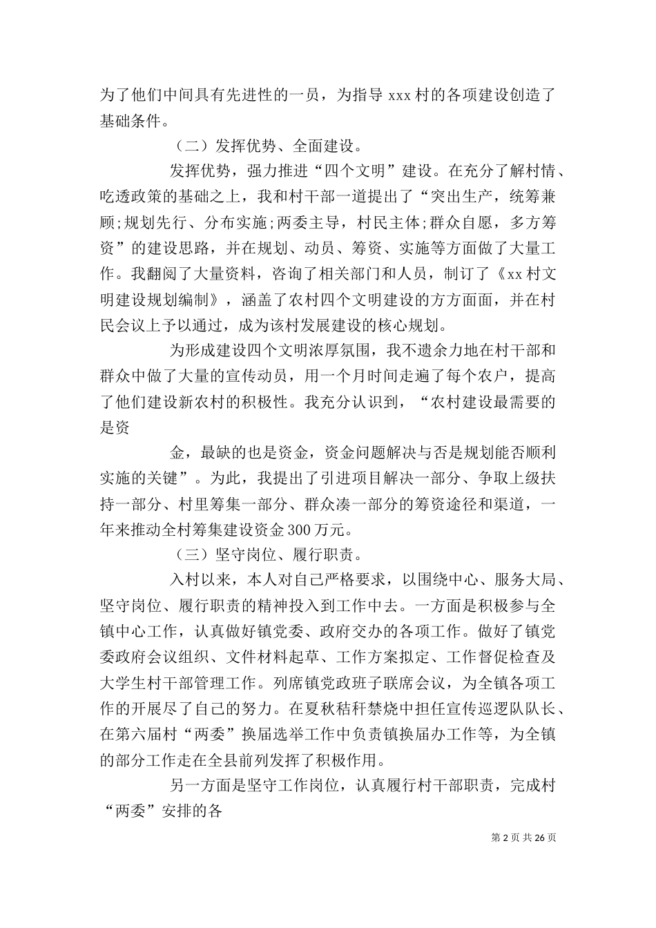 2023领导干部述职报告_第2页