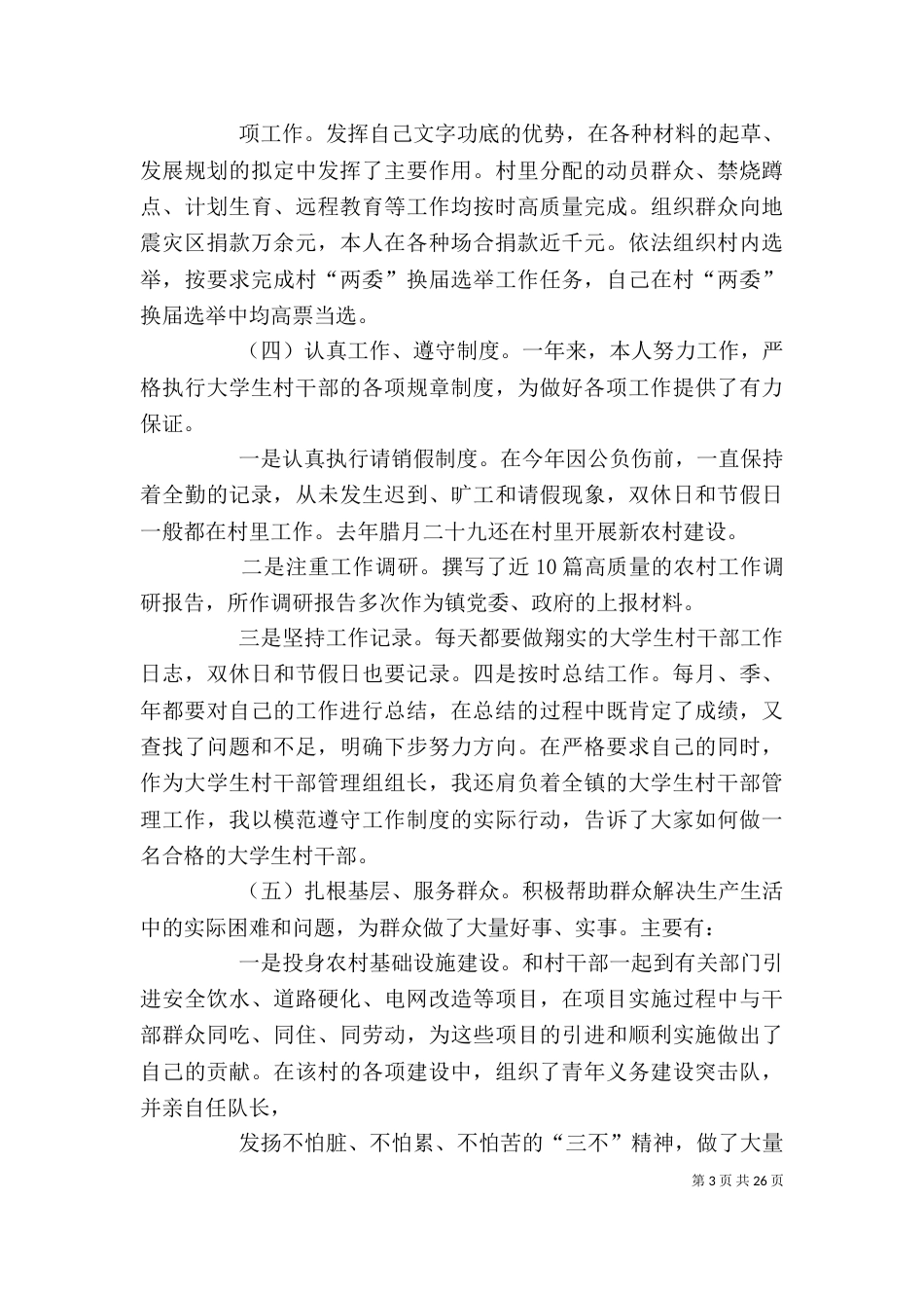 2023领导干部述职报告_第3页