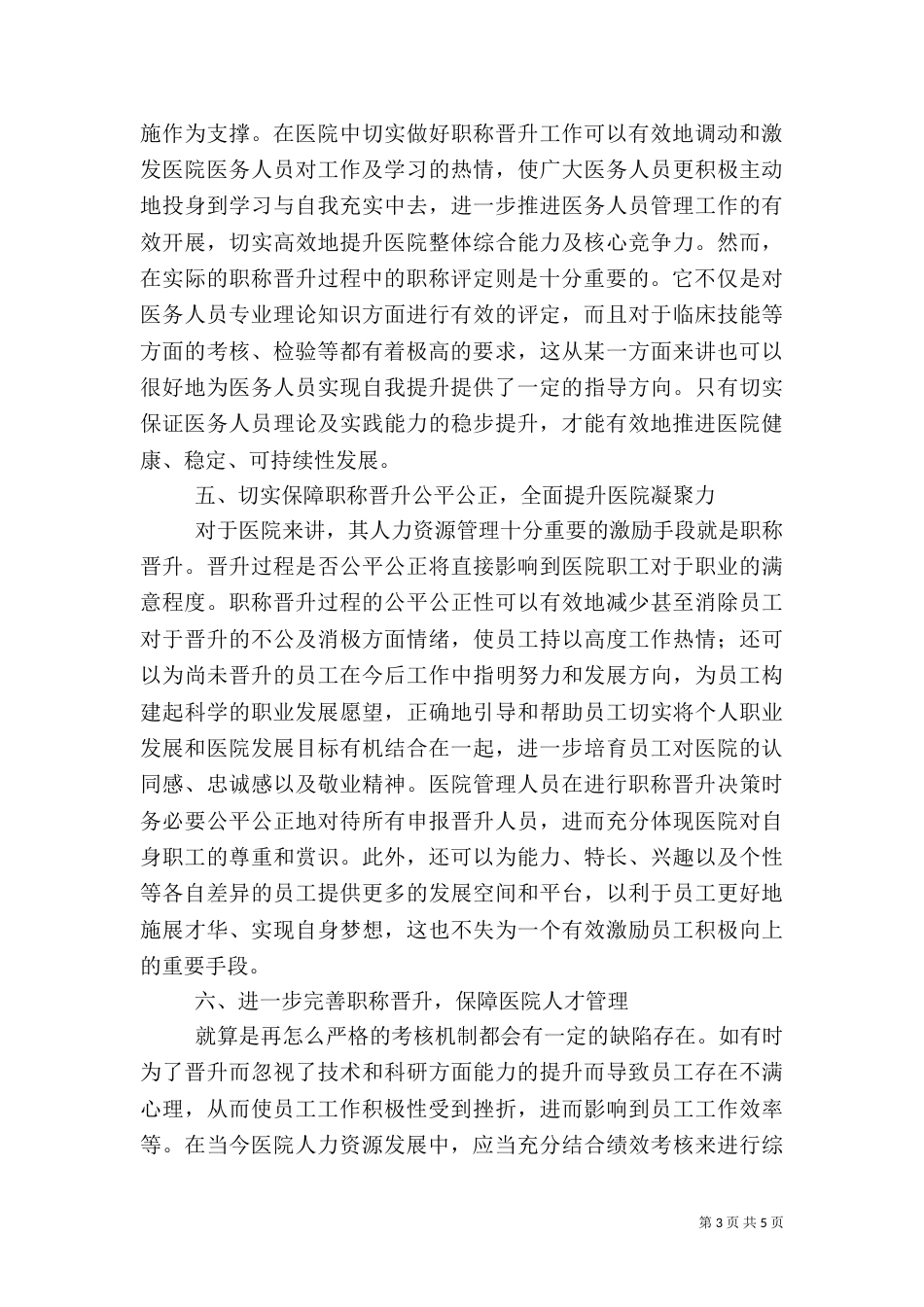 职称晋升在医院人才管理的意义_第3页