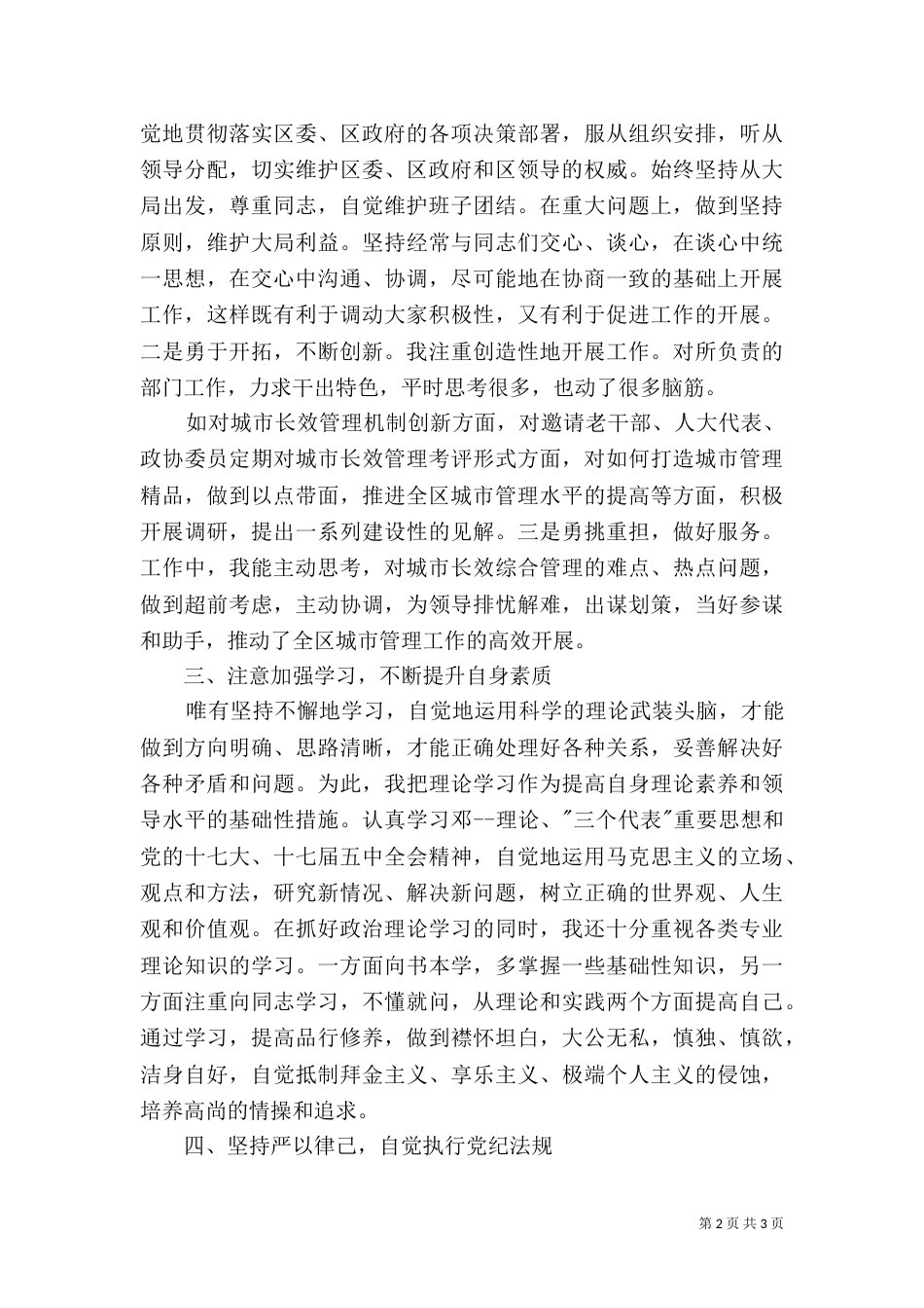 城管办主任的述职述廉报告_第2页