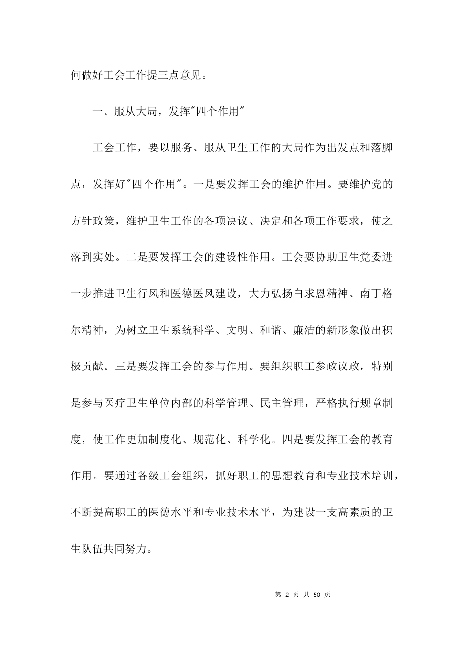 在机关工会换届选举大会上讲话【9篇】_第2页