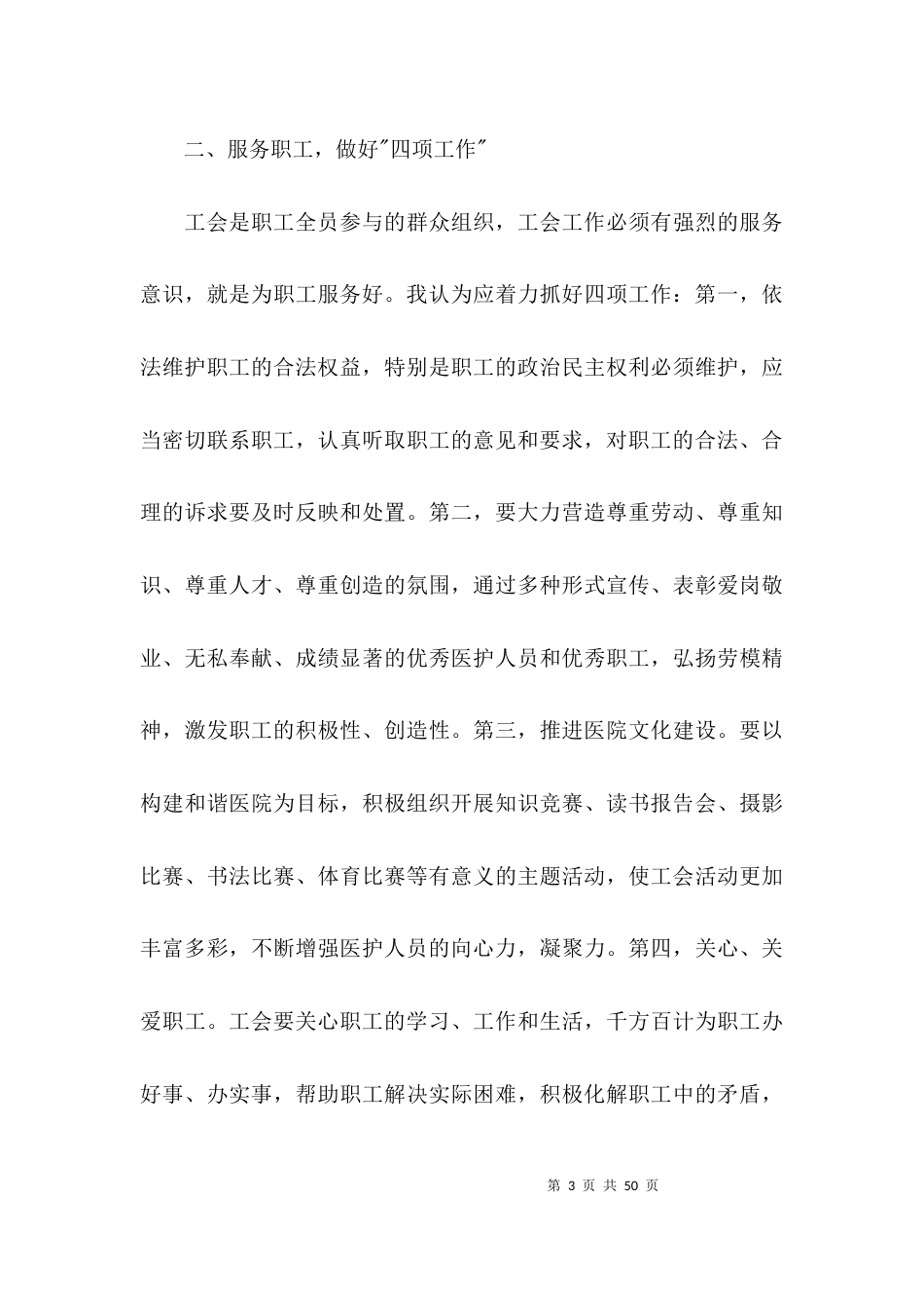 在机关工会换届选举大会上讲话【9篇】_第3页