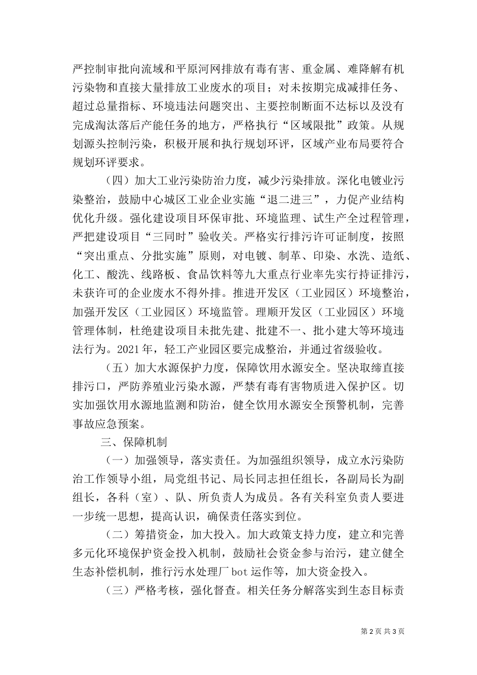 水污染防治工作打算_第2页