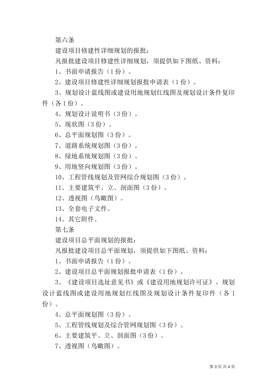 修建性详细规划内容和深度要求（三）_第3页