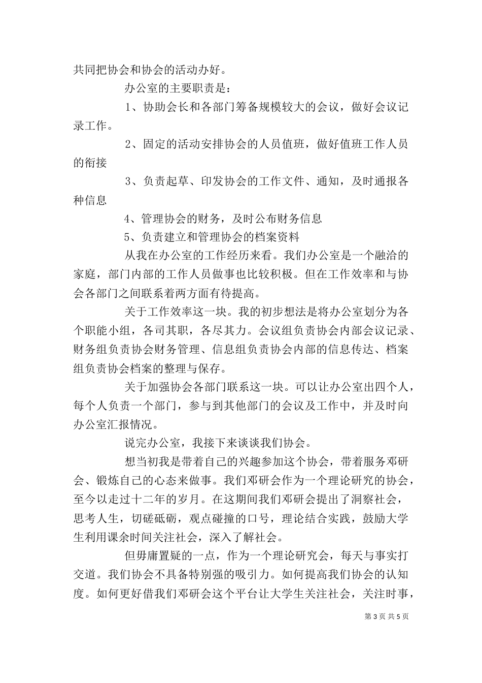 办公室竞选演讲稿3篇_第3页