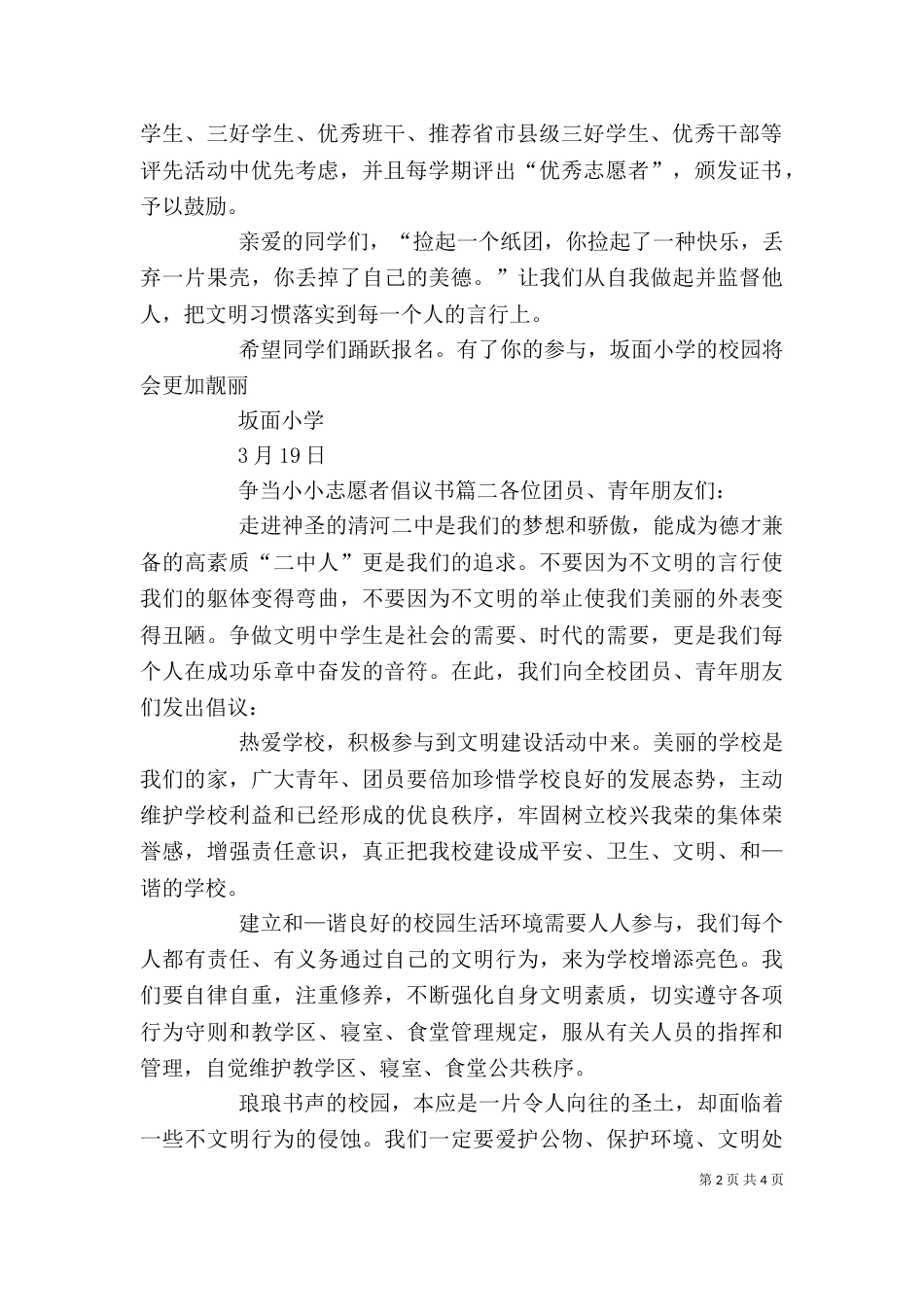 争当小小志愿者倡议书_第2页