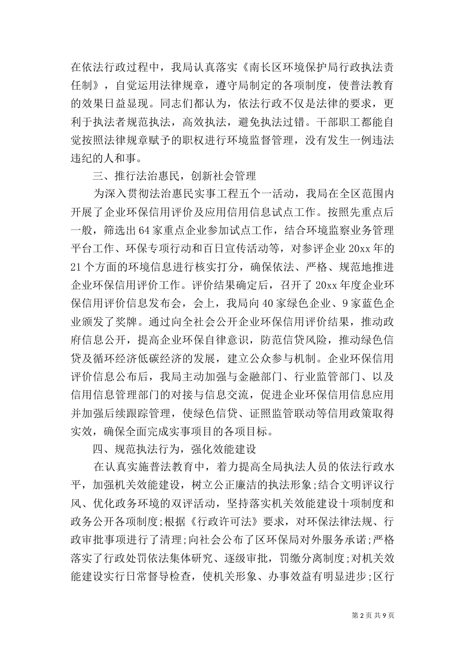 法治创建工作总结3篇_第2页