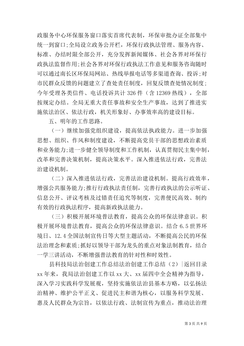 法治创建工作总结3篇_第3页