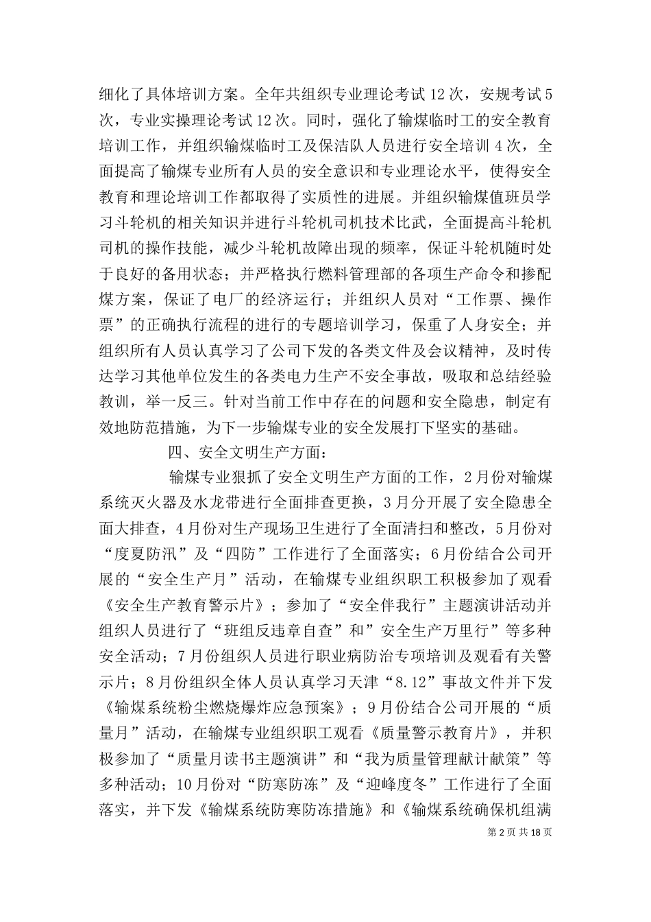 输煤个人工作总结_第2页