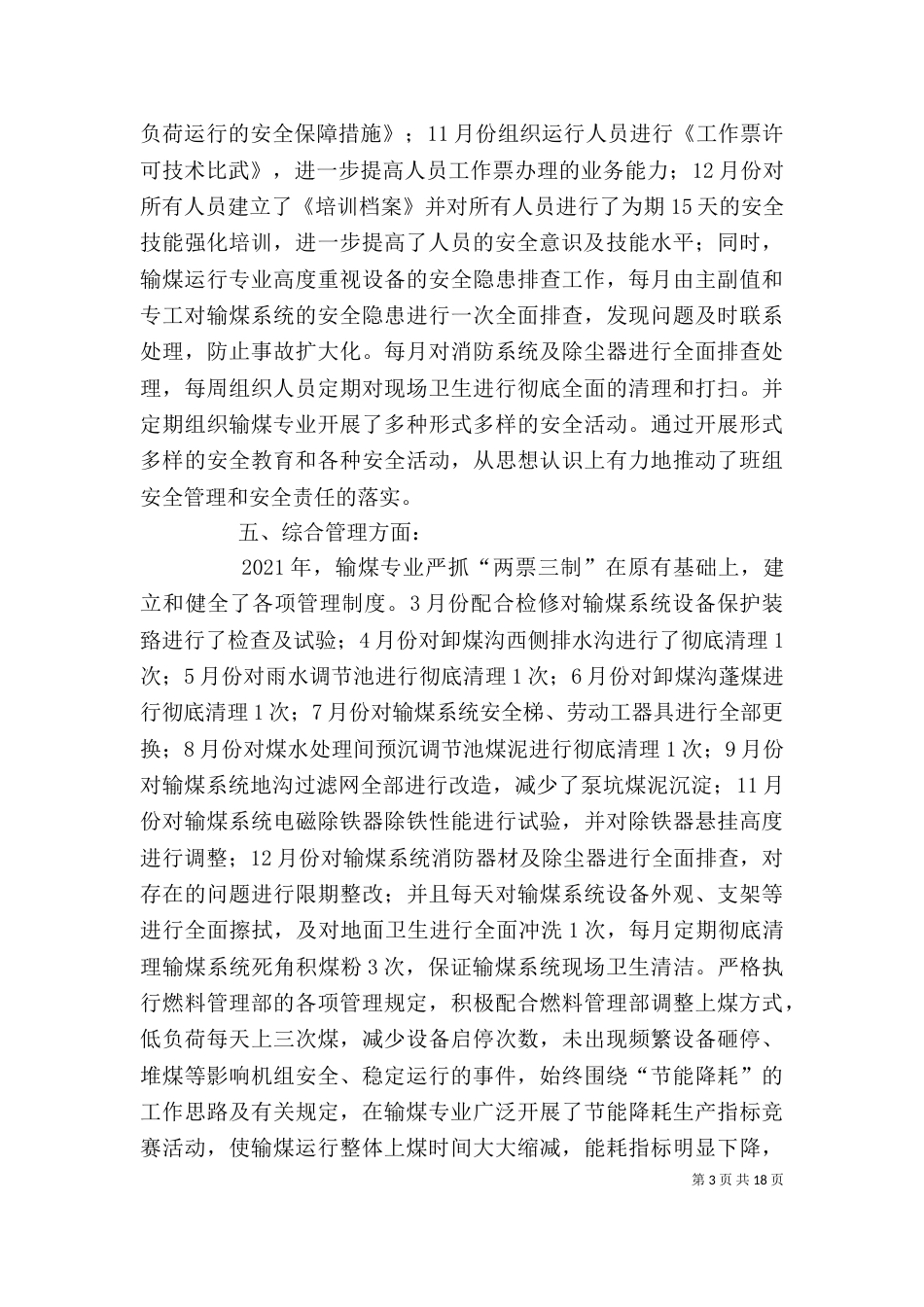 输煤个人工作总结_第3页