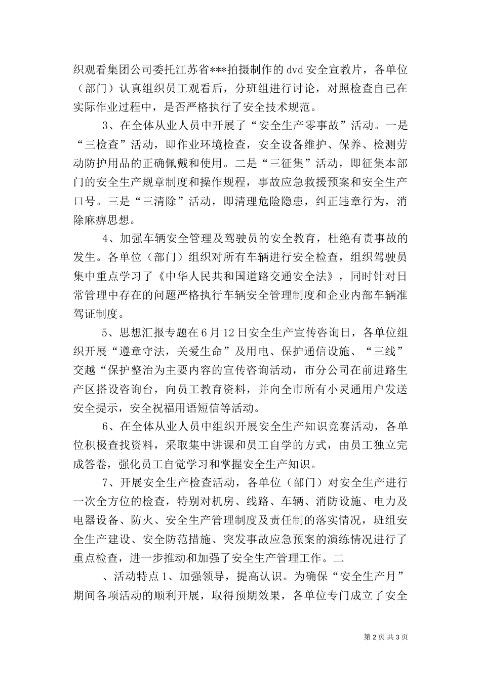 安全生产月活动情况总结汇报_第2页