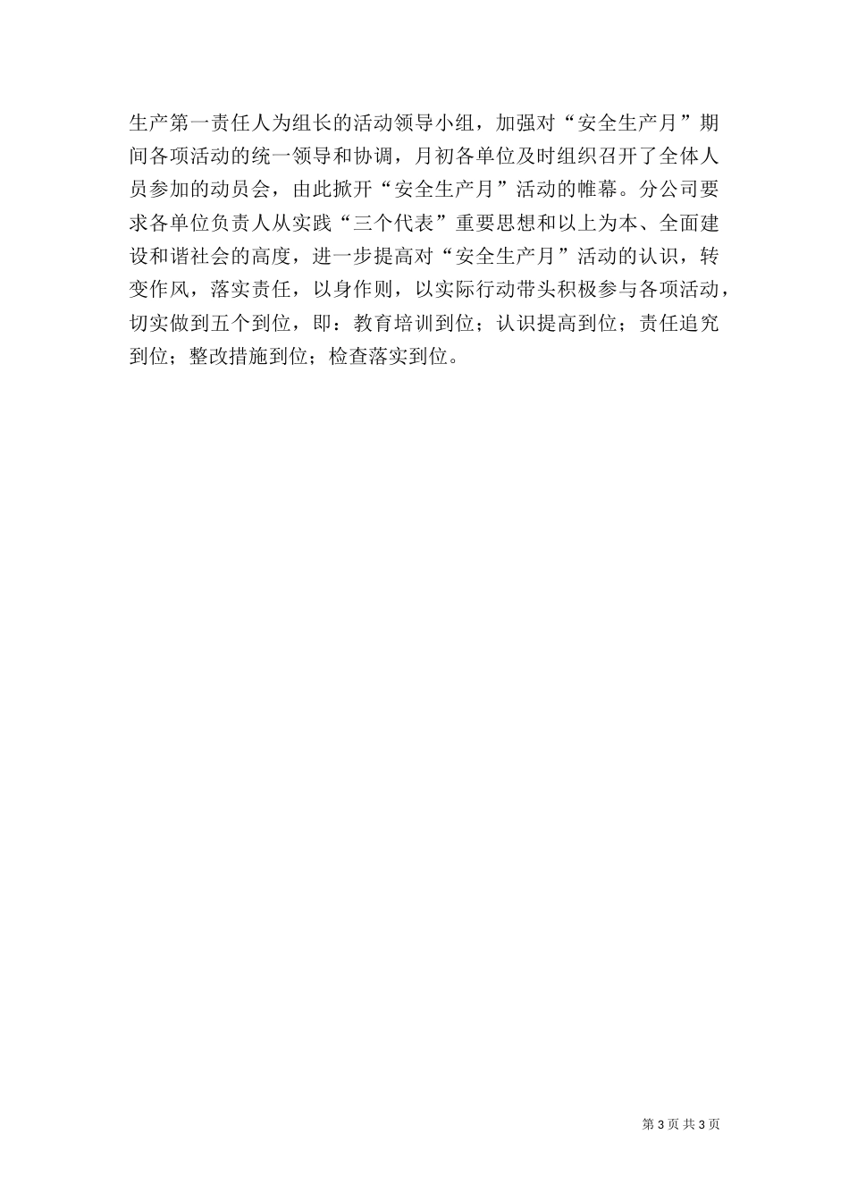 安全生产月活动情况总结汇报_第3页