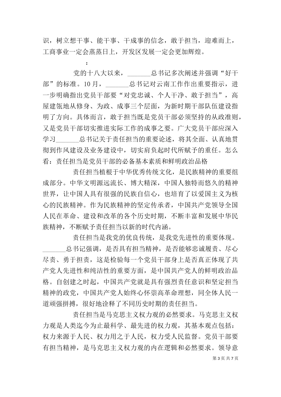 勇于担当心得体会（一）_第3页