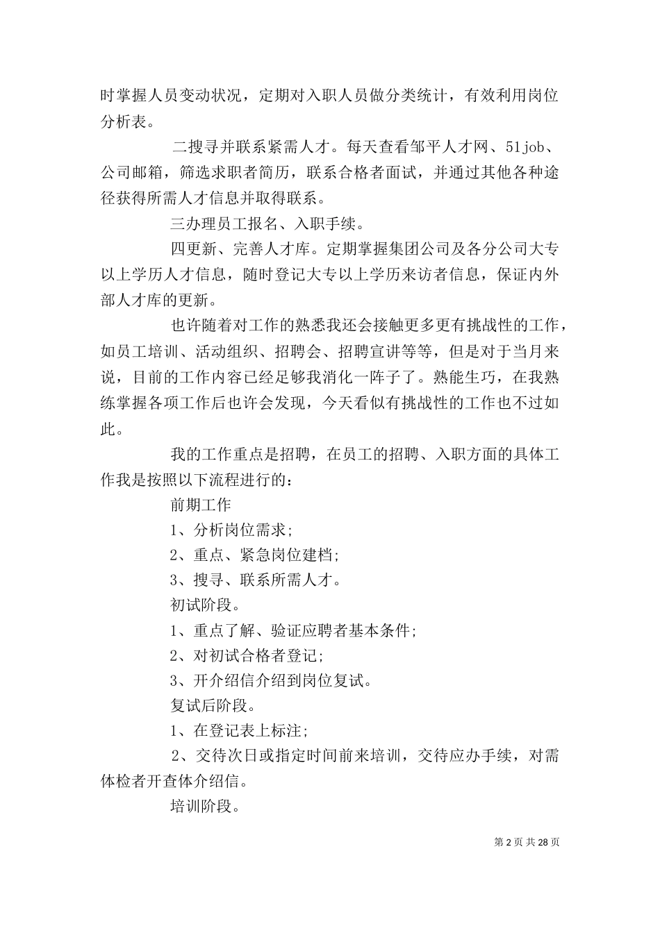 企业人力资源工作总结_第2页
