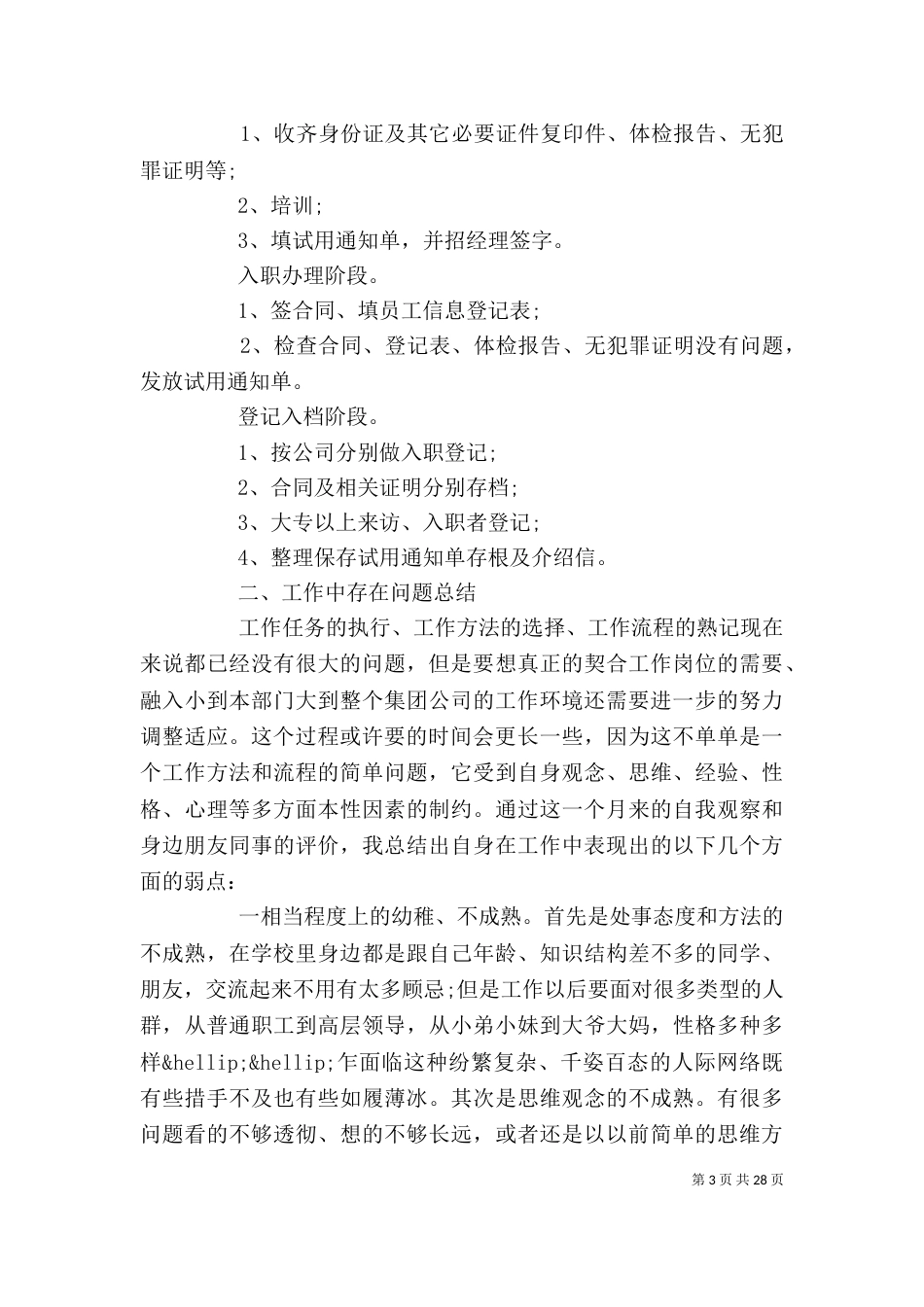 企业人力资源工作总结_第3页