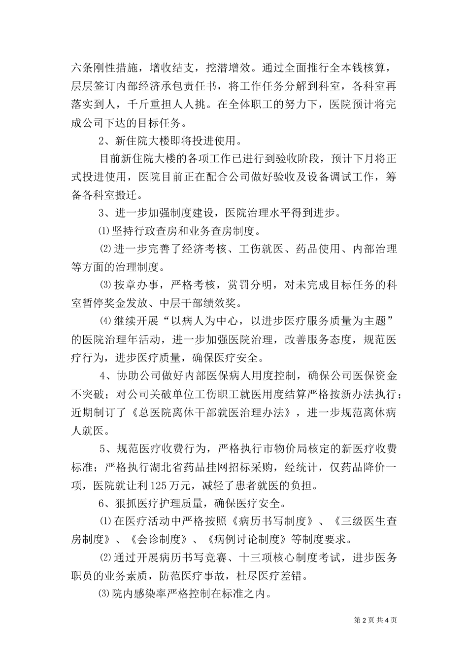 医院创新工作总结_第2页