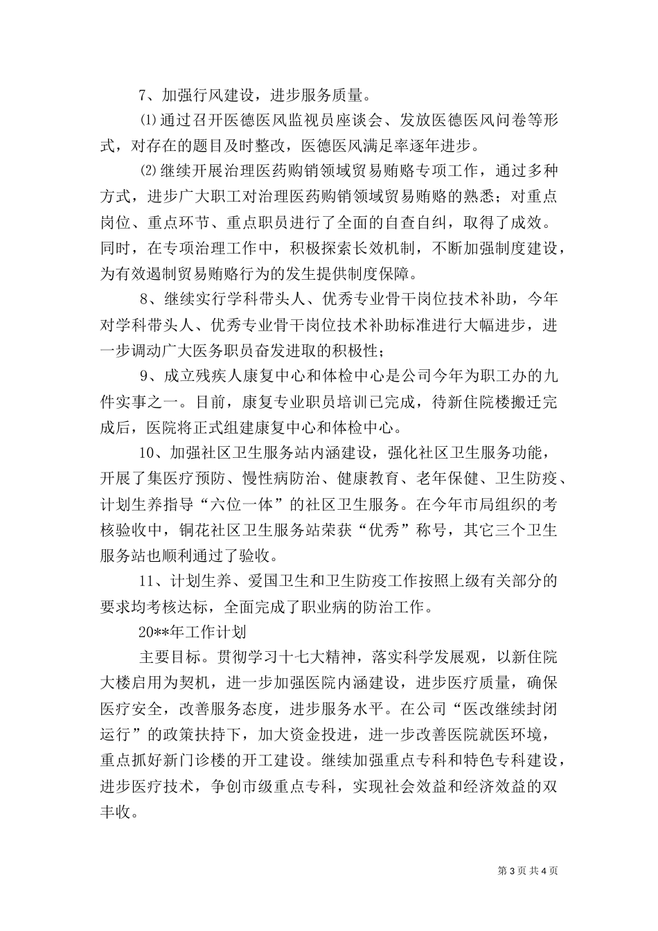 医院创新工作总结_第3页