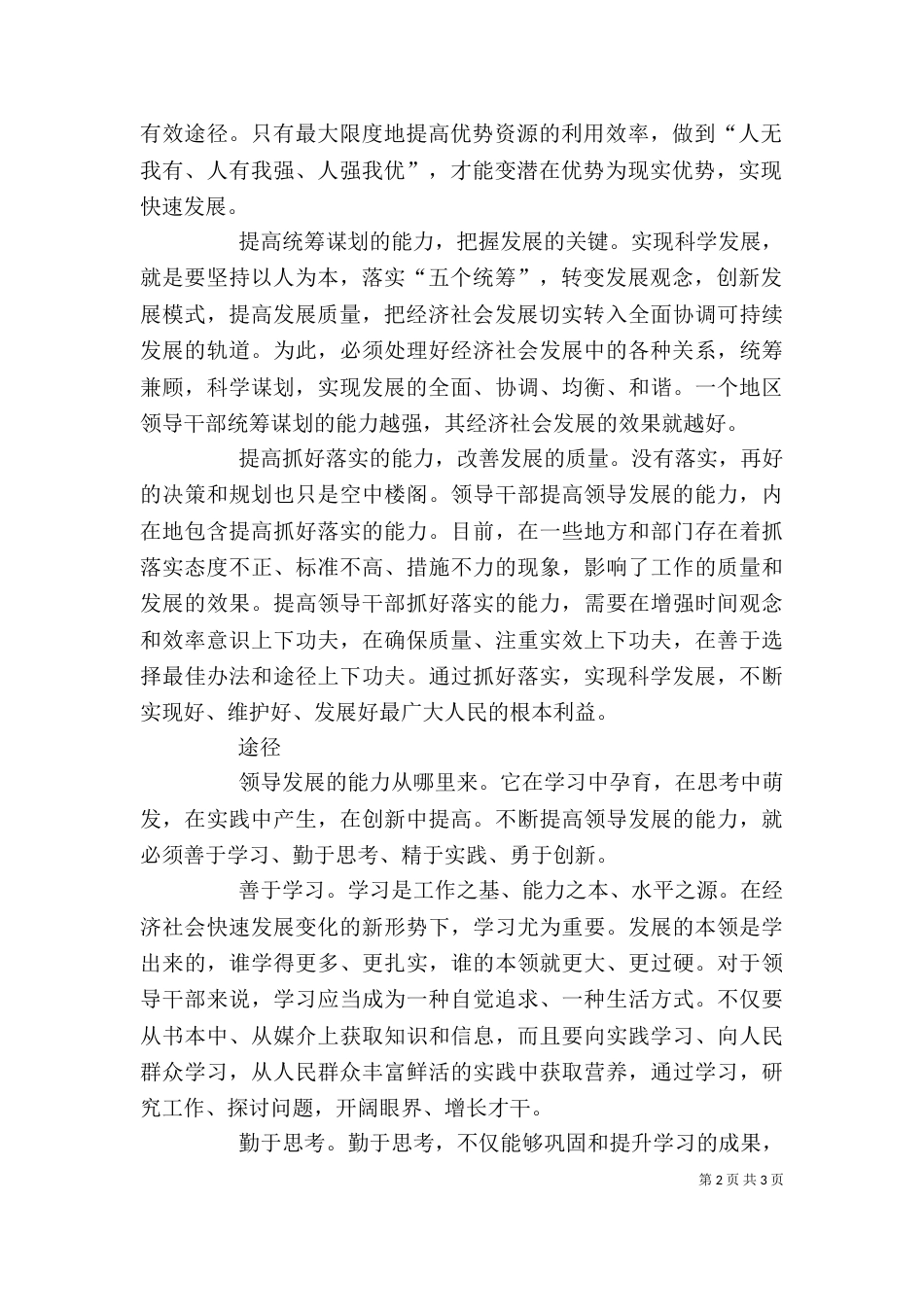 全面提高领导发展的能力_第2页