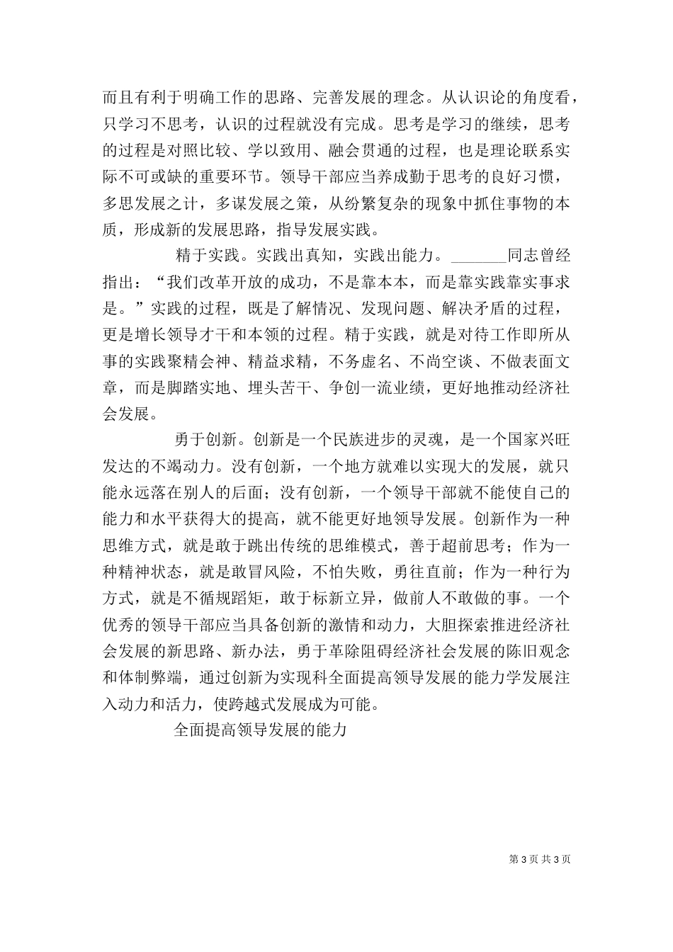 全面提高领导发展的能力_第3页