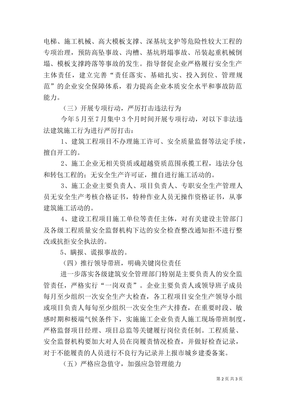 建筑行业安全生产指导方案_第2页
