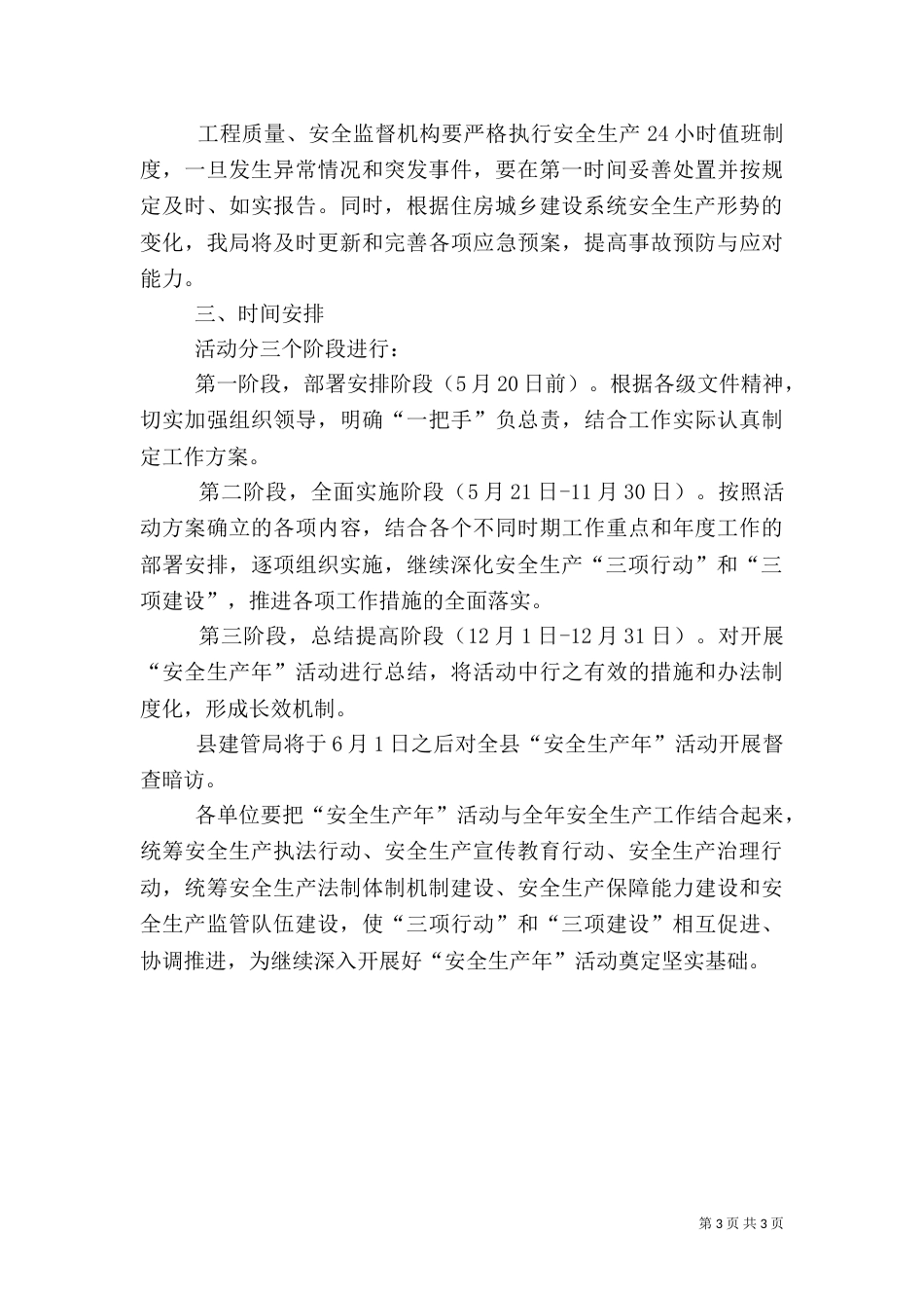 建筑行业安全生产指导方案_第3页