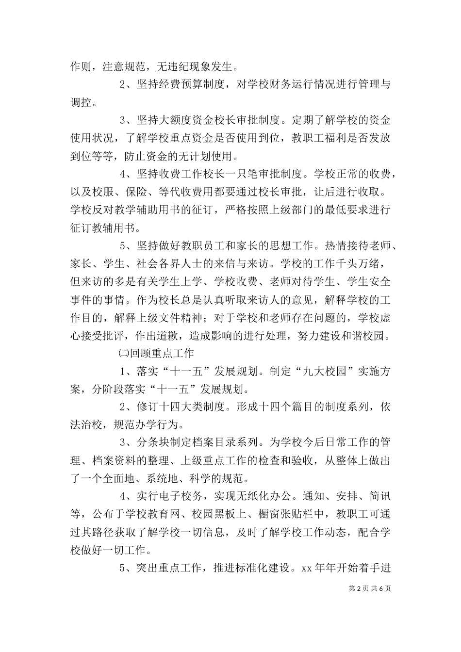 校长述职述廉报告模板_第2页