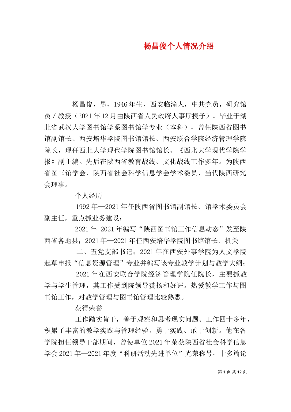 杨昌俊个人情况介绍_第1页
