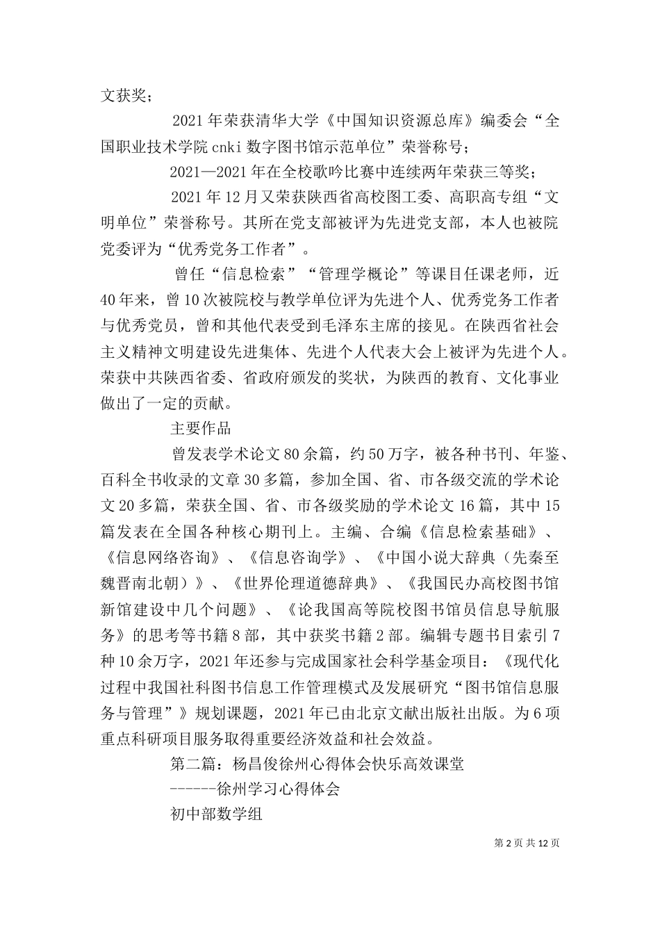 杨昌俊个人情况介绍_第2页