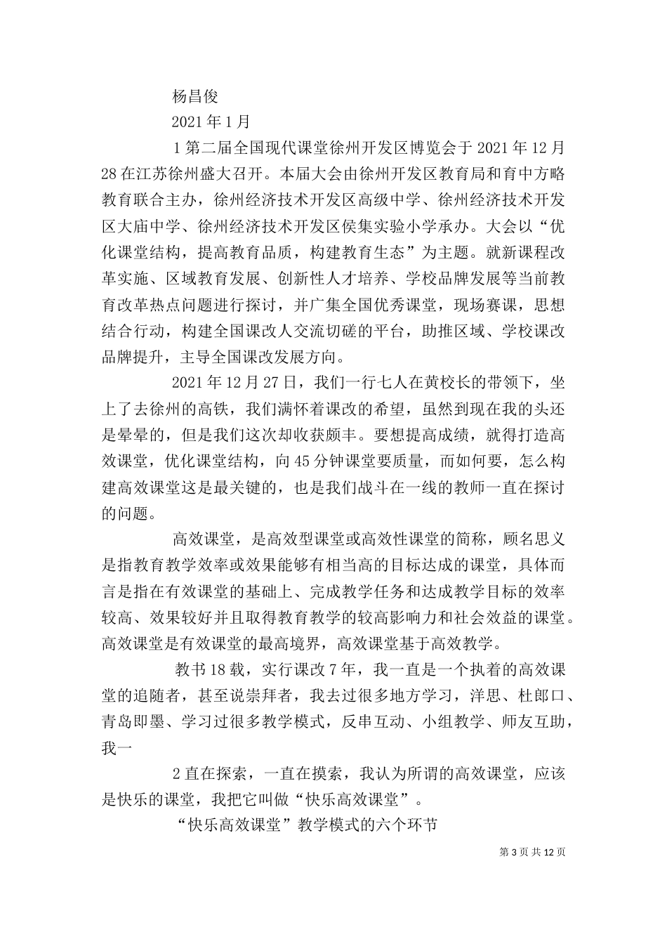 杨昌俊个人情况介绍_第3页
