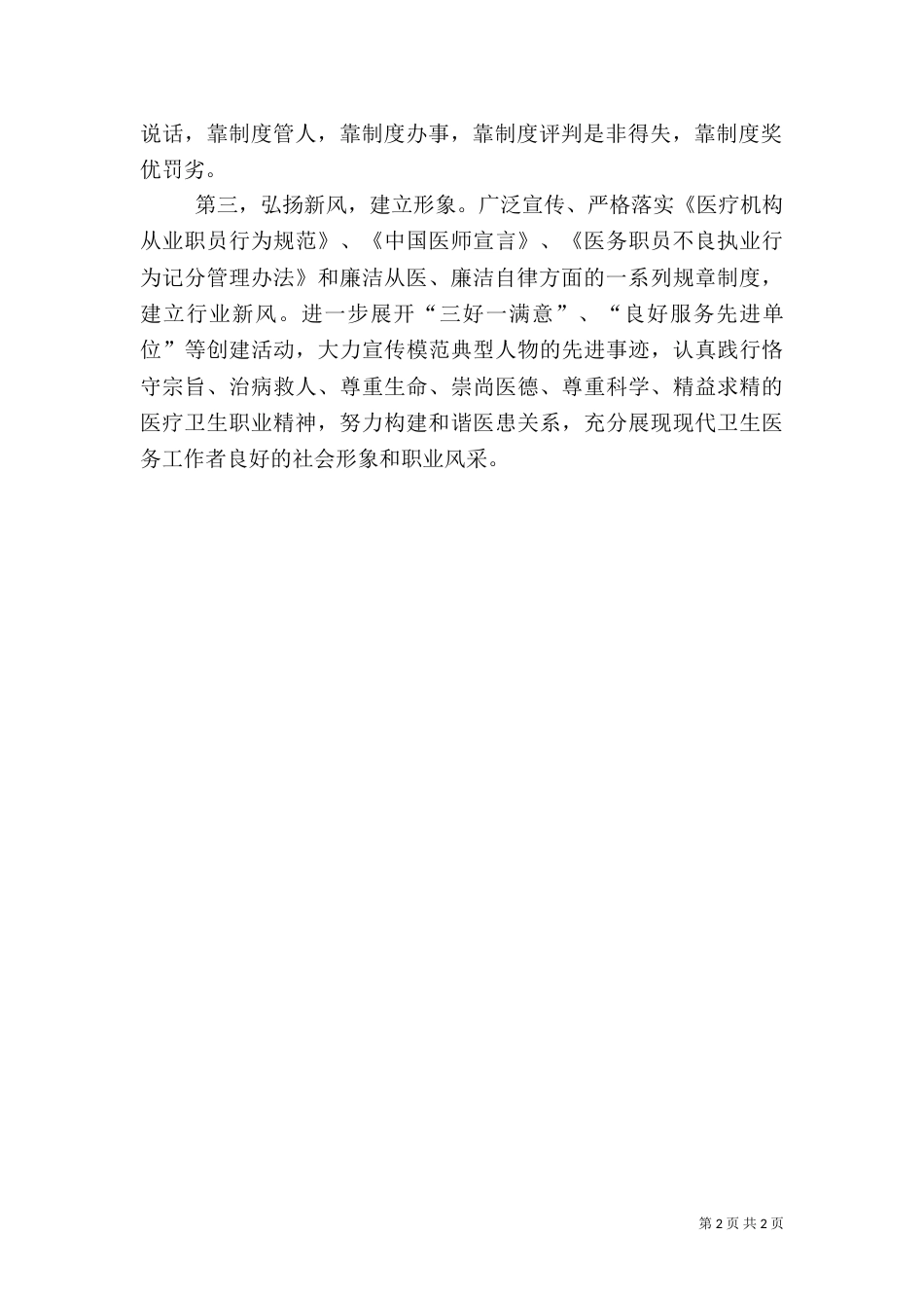 医疗医生九不准学习心得体会（一）_第2页