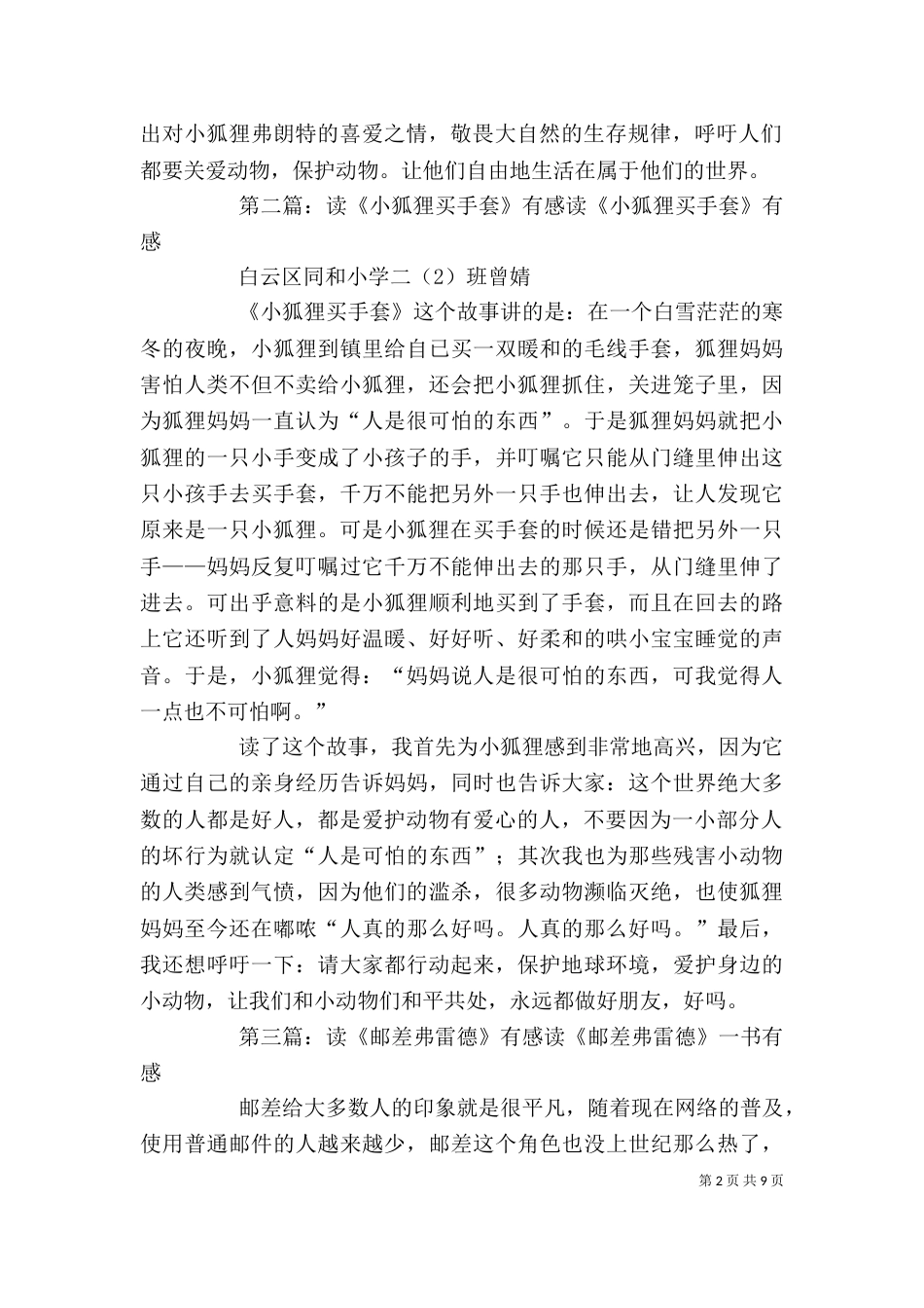 读《小狐狸弗朗特》有感_第2页