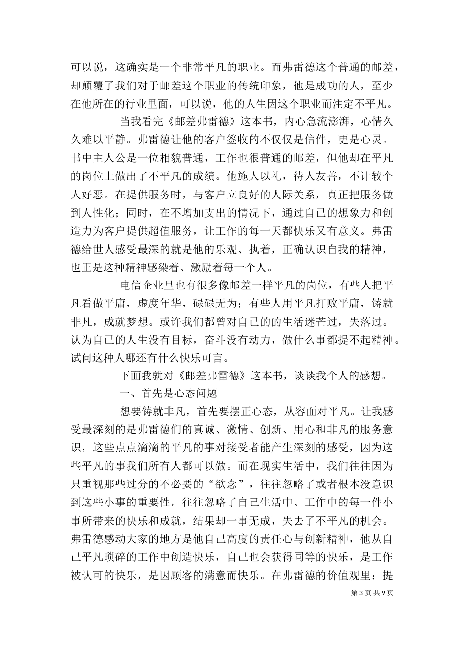 读《小狐狸弗朗特》有感_第3页