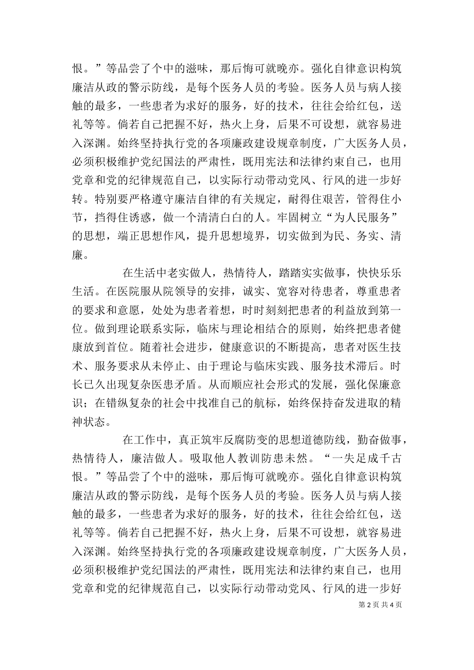 我的心得体会----5_第2页