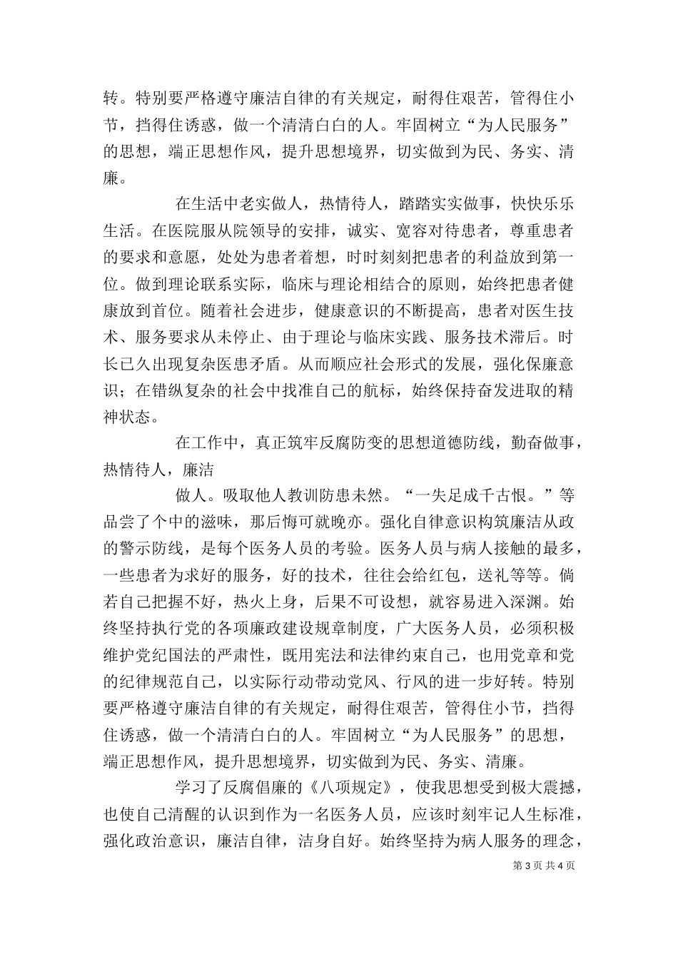 我的心得体会----5_第3页