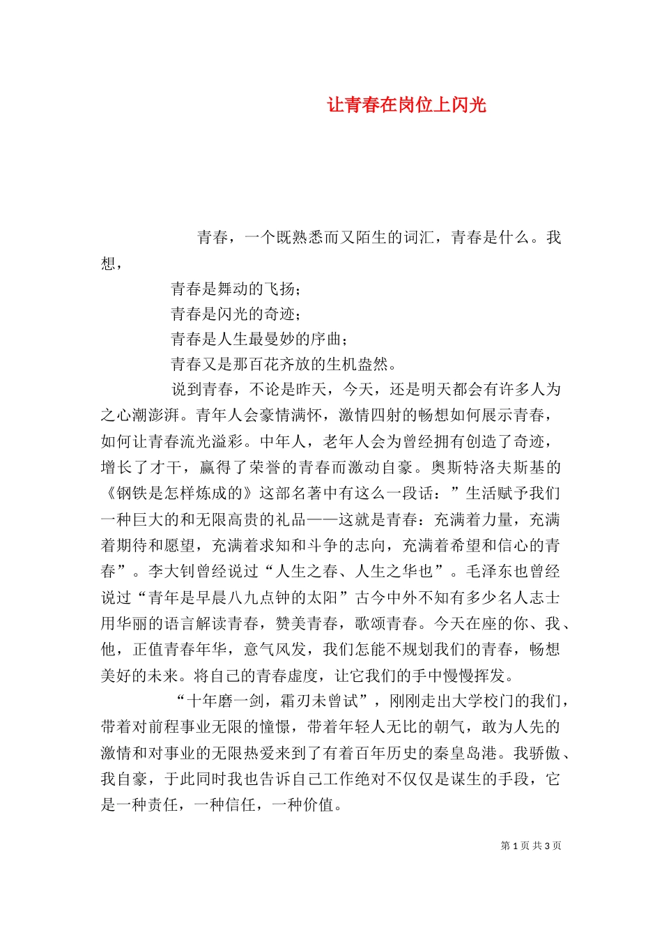 让青春在岗位上闪光（二）4_第1页