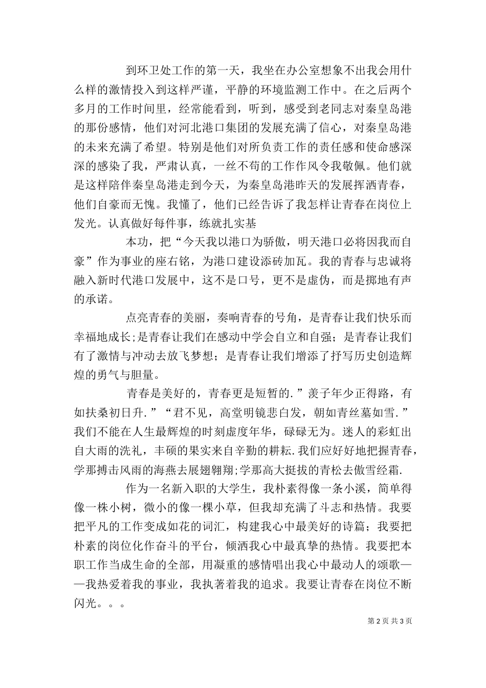 让青春在岗位上闪光（二）4_第2页