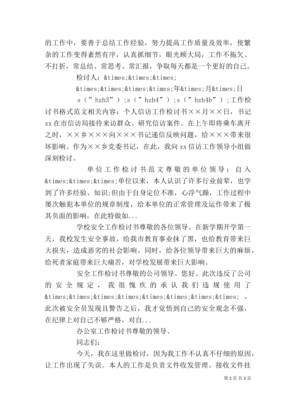 工作检讨书格式范文_第2页